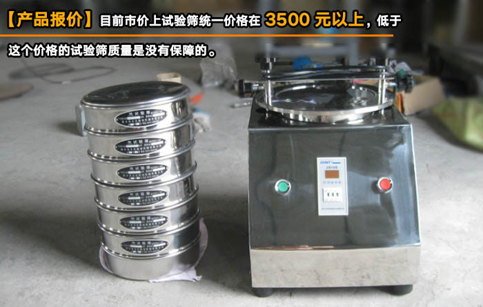 實(shí)驗室試驗篩
