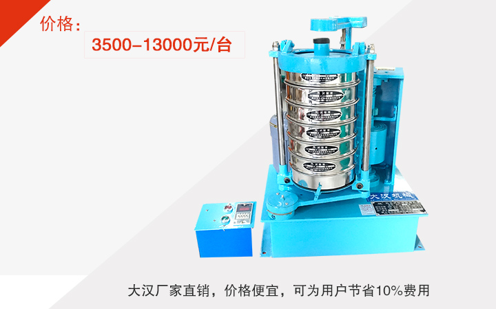 實(shí)驗室標準振篩機價(jià)格