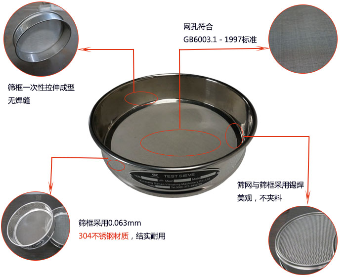 200mm試驗篩優(yōu)勢：篩框一次性拉伸成型，采用304不銹鋼材質(zhì)，篩框與篩網(wǎng)采用錫焊，美觀(guān)，不加料