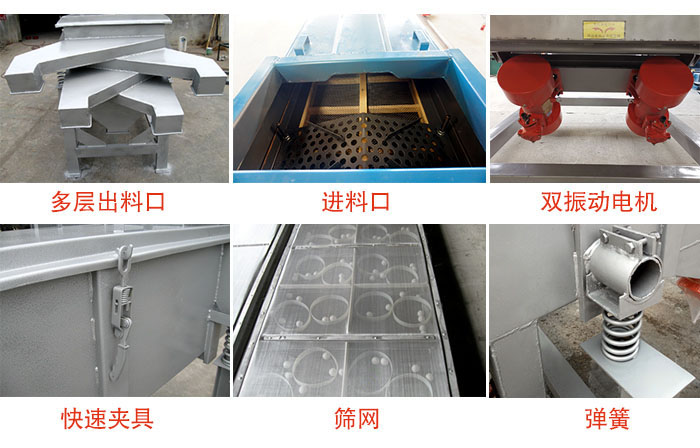 多層直線(xiàn)振動(dòng)篩出料口，篩網(wǎng)，彈簧，快速夾具，振動(dòng)電機等