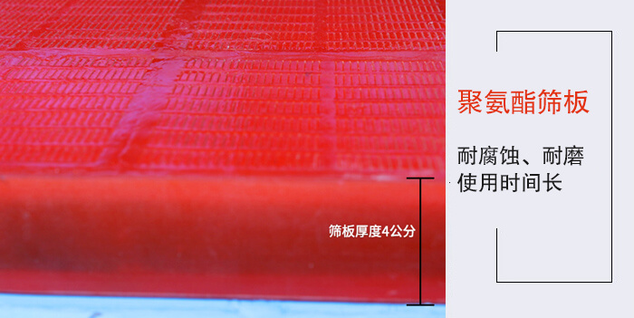 礦用脫水篩聚氨酯篩板耐腐蝕，耐磨使用時(shí)間長(cháng)