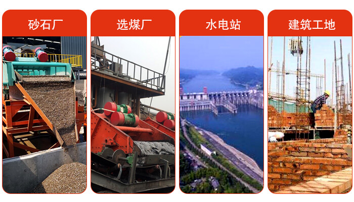 礦用脫水篩應用于：砂石廠(chǎng)，選煤廠(chǎng)，水電站，建筑工地，河沙脫水等范圍。
