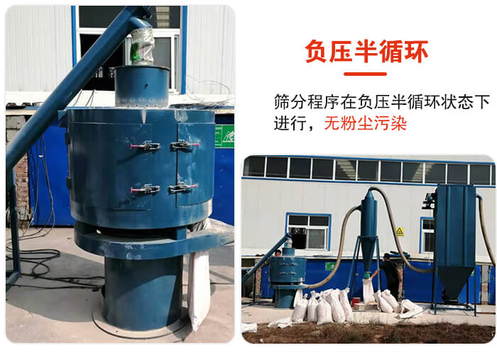 氣流篩負壓半循環(huán)，篩分程序在負壓版循環(huán)狀態(tài)下進(jìn)行，無(wú)粉塵污染。