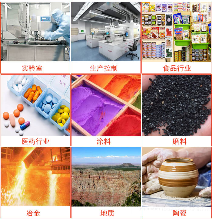 試驗篩適用行業(yè)：實(shí)驗室，生產(chǎn)控制，食品行業(yè)，醫藥行業(yè)，化工行業(yè)，磨料，礦山，涂料，冶金，地質(zhì)，陶瓷，國防工業(yè)等。