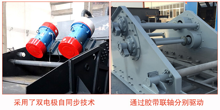 礦用脫水篩采用雙電極自同步技術(shù)與膠帶連州分別驅動(dòng)的方式進(jìn)行運行